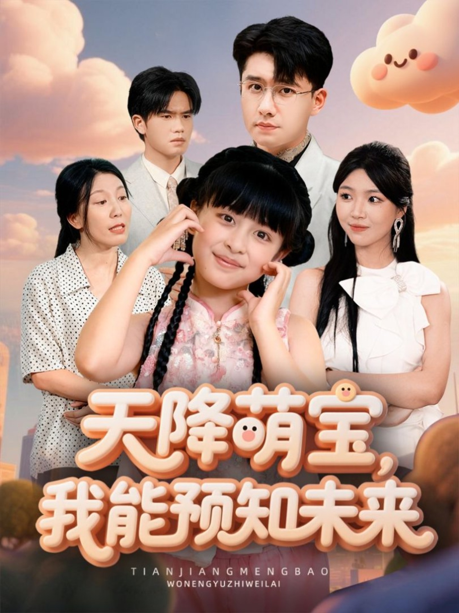 天降萌宝，我能预知未来